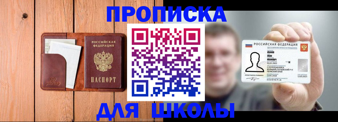 прописка для работы в Азове