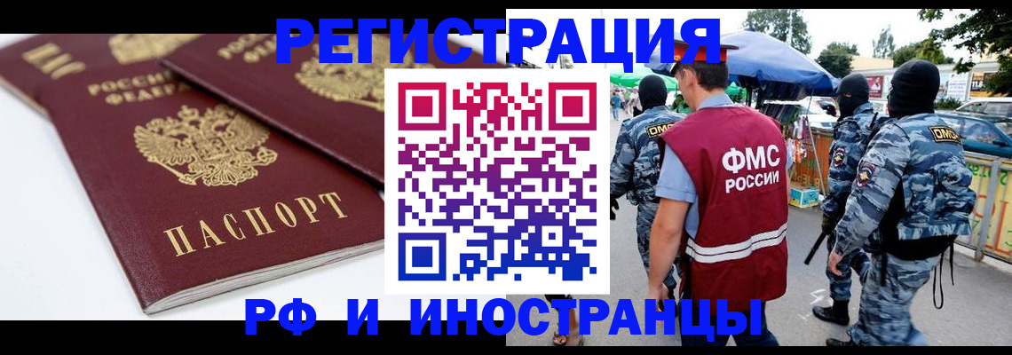 прописка в Азове