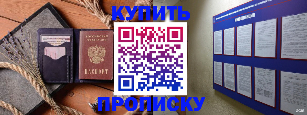 временная регистрация надежно в Азове